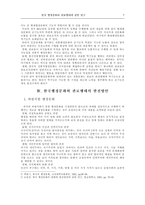 [졸업][행정문화]한국 행정문화와 관료행태에 관한 연구-7