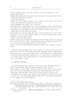 [졸업][행정문화]한국 행정문화와 관료행태에 관한 연구-8