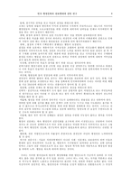 [졸업][행정문화]한국 행정문화와 관료행태에 관한 연구-9