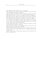 [졸업][행정문화]한국 행정문화와 관료행태에 관한 연구-12