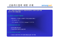[마케팅전략]삼성카드 고객마케팅 전략-6