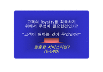 [마케팅전략]삼성카드 고객마케팅 전략-18