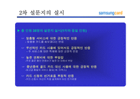 [마케팅전략]삼성카드 고객마케팅 전략-20