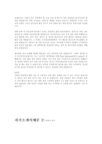 [자기소개서모음]분야별 자기소개서 상세한 예문 18가지-4