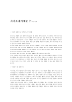 [자기소개서모음]분야별 자기소개서 상세한 예문 18가지-11