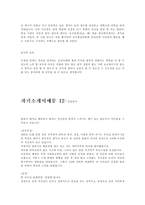 [자기소개서모음]분야별 자기소개서 상세한 예문 18가지-17