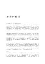[자기소개서모음]분야별 자기소개서 상세한 예문 18가지-19