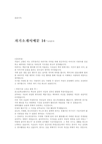 [자기소개서모음]분야별 자기소개서 상세한 예문 18가지-20