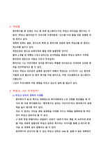 거스 히딩크 감독의 리더십과 인사-조직관리-2