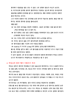 거스 히딩크 감독의 리더십과 인사-조직관리-4