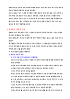 거스 히딩크 감독의 리더십과 인사-조직관리-5