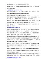 거스 히딩크 감독의 리더십과 인사-조직관리-6