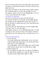 거스 히딩크 감독의 리더십과 인사-조직관리-8