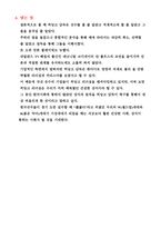거스 히딩크 감독의 리더십과 인사-조직관리-9