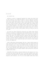[기업경영]공기업의 민영화문제점과 개선방안 연구-2