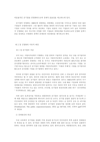 [기업경영]공기업의 민영화문제점과 개선방안 연구-3