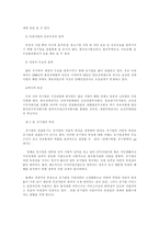 [기업경영]공기업의 민영화문제점과 개선방안 연구-4