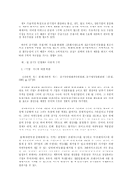 [기업경영]공기업의 민영화문제점과 개선방안 연구-5
