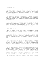 [기업경영]공기업의 민영화문제점과 개선방안 연구-8