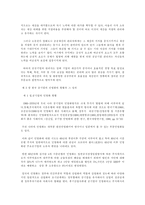 [기업경영]공기업의 민영화문제점과 개선방안 연구-9