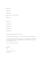 [기업경영]공기업의 민영화문제점과 개선방안 연구-12