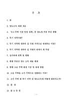 [부동산]부동산 시장 안정 대책에 대한 투기 근절 양도소득세-2