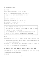 [부동산]부동산 시장 안정 대책에 대한 투기 근절 양도소득세-4