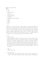 [부동산관리]상가임대차보호법에 관해 조사-2