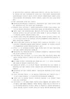 [부동산관리]상가임대차보호법에 관해 조사-5