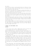 [부동산관리론]리츠에 대하여..-4