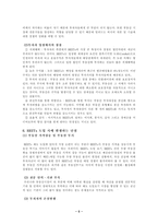 [부동산관리론]리츠에 대하여..-5