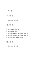 [부동산관리]빌딩의 관리에 관하여...-2