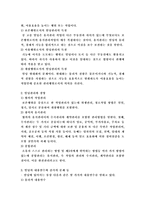 [부동산관리]빌딩의 관리에 관하여...-4