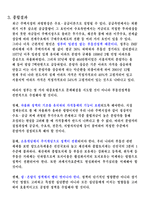 [부동산관리]부동산 9·4안정대책에대한 그 실효성과 문제점-8