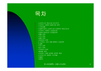 [마케팅전략]스타벅스 재팬의 마케팅 전략-2