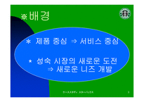 [마케팅전략]스타벅스 재팬의 마케팅 전략-3