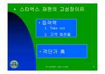[마케팅전략]스타벅스 재팬의 마케팅 전략-8