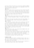[부동산관리]리츠제도의 도입방안과 활성화-5