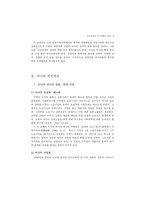 [여가문화]다중매체로 인한 여가문화, 생활의 변동과 대책-3
