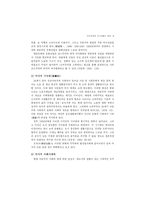 [여가문화]다중매체로 인한 여가문화, 생활의 변동과 대책-5