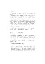 [여가문화]다중매체로 인한 여가문화, 생활의 변동과 대책-8