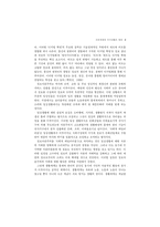 [여가문화]다중매체로 인한 여가문화, 생활의 변동과 대책-9