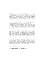 [여가문화]다중매체로 인한 여가문화, 생활의 변동과 대책-11