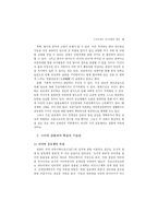 [여가문화]다중매체로 인한 여가문화, 생활의 변동과 대책-19