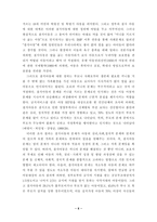[사회복지]빈곤가족해체의 현황과 대안-6