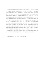 [사회복지]빈곤가족해체의 현황과 대안-8
