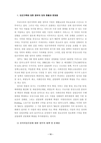 [사회복지]빈곤가족해체의 현황과 대안-10