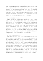 [사회복지]빈곤가족해체의 현황과 대안-14