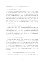 [사회복지]빈곤가족해체의 현황과 대안-18