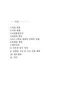 [사업계획서]대중화 고급향수 사업계획서-2